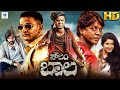 ಸ್ಲಂ ಬಾಲ SLUM BALA Kannada Full Action Movie | Duniya Vijay, Shubha Poonja | New Kannada Movies 2023