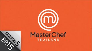 [Full Episode] MasterChef Thailand มาสเตอร์เชฟประเทศไทย Season 5 EP.15