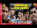 Enakkoru Girlfriend Video Song | Boys Tamil Movie Songs | Siddharth | Genelia | AR Rahman | Shankar