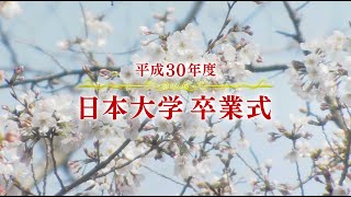 平成30年度卒業式総集編