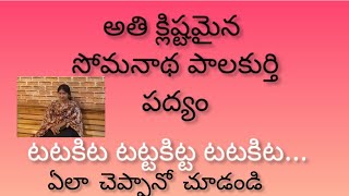 టటకిటటట్టకిట్ట|palakuriki somanatha padyalu|Hard tongue twisted poems in telugu|tatakita tatta kita