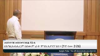 ሁለንተናዊ መከናውን ክፍል 15-ለ