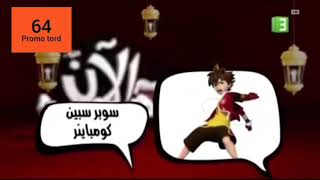 فاصل سوبر سبين كومباينر الان MBC 3