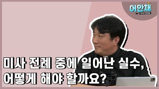 전례 봉사자가 기억해야 하는 중요한 것은 무엇일까?