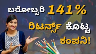 Why this stock gave 141% return in 1 year | Stock Analysis Kannada | Stock Market Kannada