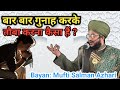 Baar Baar Gunaah Karke Tauba Karna Kaisa | Mufti Salman Azhari | Deen Aur Islam Ki Roshni | Islamic