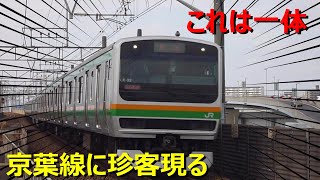 えっ！京葉線にE231系（近郊型）がやってきたゾ！！