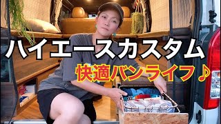 【ハイエースカスタム】荷台に引き出し収納DIYで快適バンライフ♪キャンプで大活躍♫作成費5000円