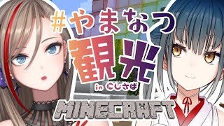 【Minecraft】なちゅと探検！【にじさんじ/山神カルタ/来栖夏芽】