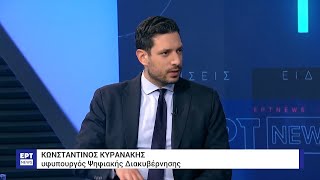 Ο Κ. Κυρανάκης: «Στόχος μας κάθε τετραγωνικό εκατοστό ελληνικής γης να είναι κτηματογραφημένο» | ΕΡΤ