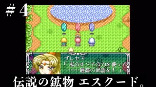 #4 命をかけたプレセアの武器。【レトロゲーム実況】SFC 魔法騎士レイアース