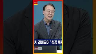 제시 리버모어... 성공 투자의 핵심, 방향을 모를 땐 현금 가지고 기다려라 #shorts