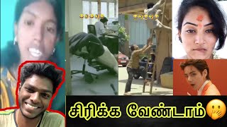 சிரிக்க வேண்டாம்🤭| TRY TO DON'T 😆 | Use HEADPHONE 🎧| JABA VLOGS | #funnyvideostamil #covid19