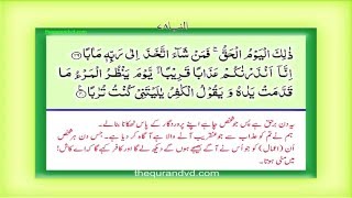 Para 30 - Juz 30 Amma HD Quran Urdu Hindi Translation