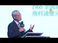 【11 9直播】張忠謀獲首屆李國鼎獎 蔡英文總統、黃仁勳賢伉儷、劉德音、林百里、蔡明忠、郭台銘出席祝賀