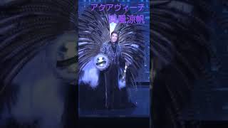 宙組 真風涼帆　アクアヴィーテ