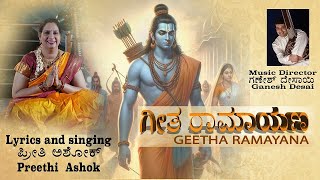 ಗೀತ ರಾಮಾಯಣ | Ramayana | Kannada Song | Preethi Ashok | Ganesh Desai | Devotional | Kiran Somwarpet |