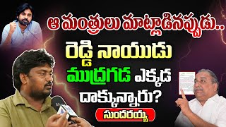 ముద్రగడ అసలు లేఖ ఎందుకు రాశారు..?: Kapu Leaders on Mudragada Letter | Pawan Kalyan | Myra Media