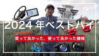 【絶対に役立つ！】今年も色々買ったけど、これ以上便利なものはない機械を一挙公開！