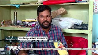 'നയാപൈസ കയ്യിലില്ലാതാക്കിയ നവംബർ 8', നോട്ട് നിരോധനത്തിന്റെ നാളുകളോർത്ത് ദിവസ വേതനക്കാർ