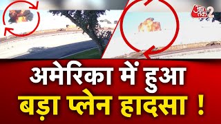 AAJTAK 2 | Plane Crash | Southern California में हो गया बड़ा हादसा | AT2 Video