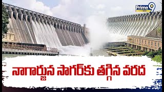 నాగార్జున సాగర్ కు తగ్గిన వరద | Water Flood Reduced In Nagarjuna Sagar | Prime9 News