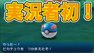 ポケットモンスターサンムーン体験版！ 裏ワザ級最多記録１８匹乱獲！ ポケモン捕獲チャレンジの新記録に挑戦！ サトシゲッコウガの秘密も！新ポケモンも使ってみて超大量ゲット！