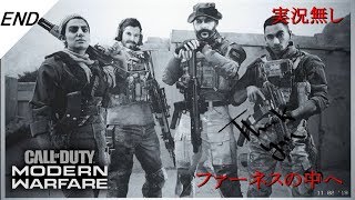 END【キャンペーン】CoD MW ファーネスの中へ