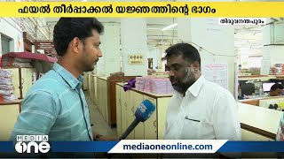 ഫയൽ തീർപ്പാക്കൽ യജ്ഞം:അവധി ദിനത്തിലും സെക്രട്ടറിയേറ്റ് തുറന്ന് പ്രവർത്തിക്കുന്നു