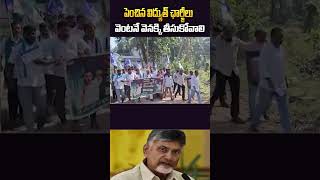 పెంచిన విద్యుత్ ఛార్జీలు వెంటనే వెనక్కి తీసుకోవాలి#daxintv #powerbill #chnadrababu #ysjagan