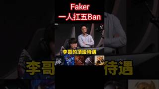 BLG賽後表示 打T1只要針對Faker去限制 其他小將發揮就會受限😓 #s14