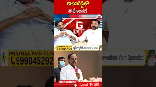 #Revanth Reddy.అందుకే రెండు చోట్ల పోటీ.@LocalTv587