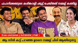 ഫഹദ് ഇക്ക സെറ്റിൽ ഫുൾ രംഗ ആയിരുന്നു | Aavesham | Fahadh Faasil | Latest Interview