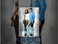 Ee Abbai Chala Manchodu Telugu Full Movie | Ravi Teja, Vani | #TeluguMovies