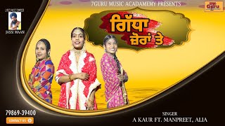 Gidha Joran Te | A. Kaur | Music/Lyrics  Jassi Maan | Latest punjabi Song 2025 | 7Guru Music Academy