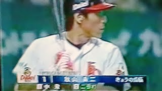 1998オリックスブルーウェーブ杉本友VS福岡ダイエーホークス　福岡ドーム　柳田聖人　秋山幸二　吉永幸一郎