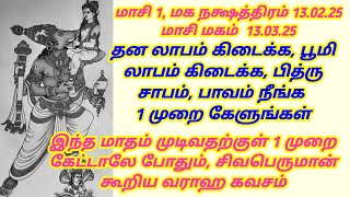 இந்த மாதம் முடிவதற்குள் 1 முறை கேட்டாலே போதும், சிவபெருமான் கூறிய வராஹ கவசம்