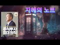 우리가 주식 투자를 꼭 해야 하는 이유 박영옥 주식투자 절대원칙