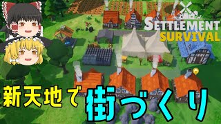 【Settlement Survival】開拓野郎Aチーム #1【ゆっくり実況】