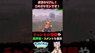 【恐怖】怪しげなドレディアが怖すぎた【Pokémon LEGENDS】【ポケモン アルセウス】#Shorts