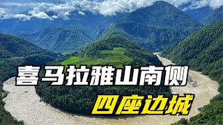 中国在喜马拉雅山南侧有4座重城，让印度人坐立难安