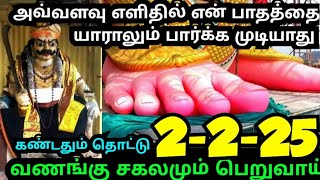 சட்டென என் பாதம் தொடு🙏உன் கையில் ஒன்று கிடைக்கும் #கருப்பா#karupasamy#karupanvakku #positive#karupan