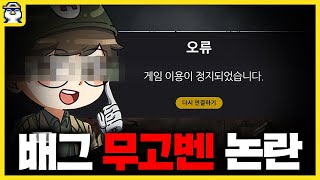 😩배그 운영자 권력남용으로 유저를 무고벤? (배그 메드킷 논란 정리)