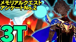 アルジュナ〔オルタ〕　3ターン　デメテル戦　Arjuna[Alter]【FGO】【6周年記念メモリアルクエストアンケートNo.2】