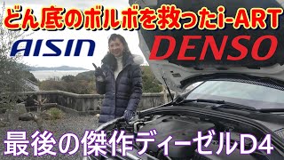 ボルボ復活の救世主👼日本のメガサプライヤー「デンソー」「アイシン」