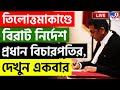 BIG BREAKING | R G KAR CASE LIVE | সুপ্রিম কোর্টে বড় নির্দেশ... | SUPREME COURT OF INDIA LIVE | CBI