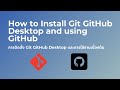 How to Install Git GitHub Desktop and using GitHub