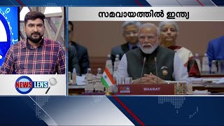 രക്ഷപ്പെടുത്തിയത് റഷ്യയെ, നേട്ടം ഇന്ത്യയ്ക്ക്; ജി-20യിൽ ഇന്ത്യക്ക് നയതന്ത്ര വിജയം