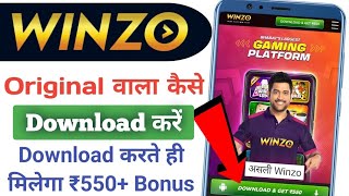 Real winzo download kaise kare | winzo app kaise download Karen | original wizon kaise download Kare