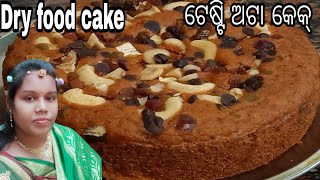 ସରଳ ତରିକାରେ ଅଟା କେକ୍ ରେସିପି!!DRY FOOD CAKE!!atta cake recipe!!kek recipe!!cake recipe!!dry food